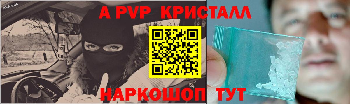 А ПВП крисы CK  A PVP  Вход с VPN  А ПВП мука  дарнет шоп  Alpha-PVP Соль  Гусь-Хрустальный 