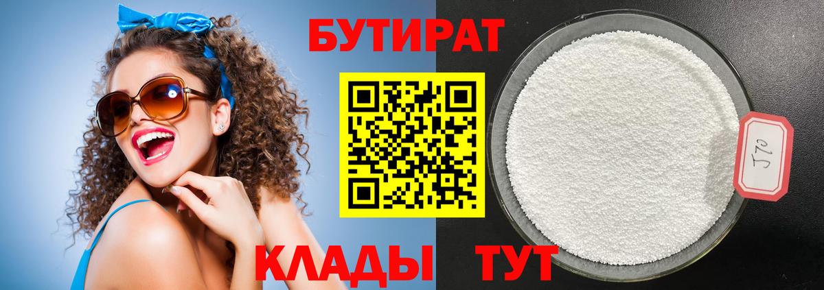 БУТИРАТ жидкий экстази Гусь-Хрустальный