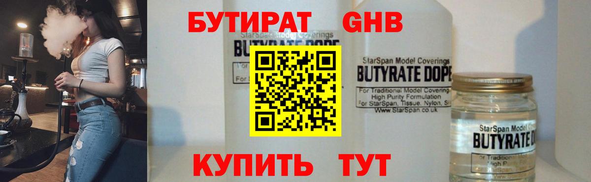 Бутират бутик  Бутират  Гусь-Хрустальный  Вход с VPN 