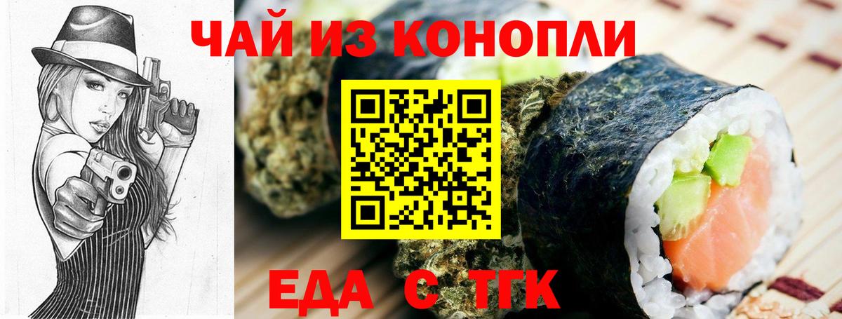 Еда ТГК конопля  Вход с VPN  Гусь-Хрустальный 