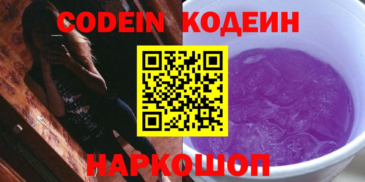 Кодеиновый сироп Lean Purple Drank Гусь-Хрустальный