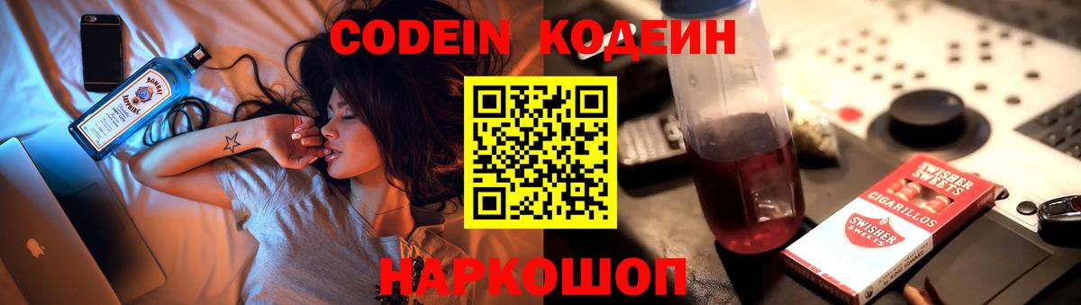 Codein Purple Drank  Вход с VPN  Гусь-Хрустальный  Кодеиновый сироп Lean напиток Lean (лин) 