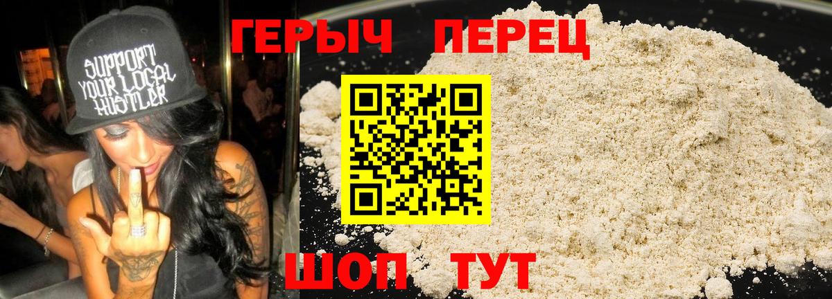 Героин хмурый  Вход с VPN  Героин  Гусь-Хрустальный 